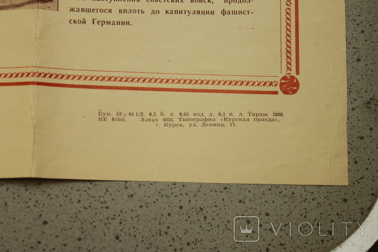 Плакат " контрнаступление советских войск " СССР, фото №5