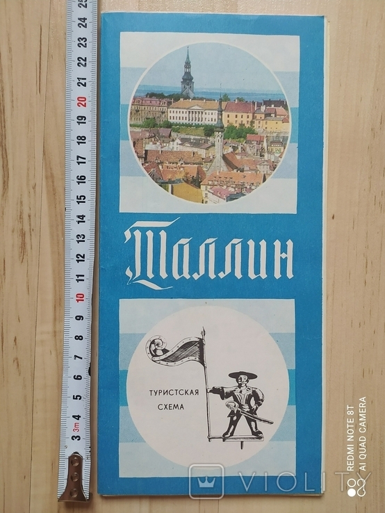Туристская схема Таллин 1984 р.
