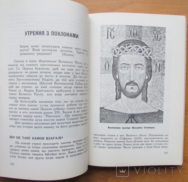 О. Ю.Я. Катрій ЧСВВ. Пізнай свій обряд. Н.-Й.-рим: Вид-во ОО. Василіян, 1982., photo number 7