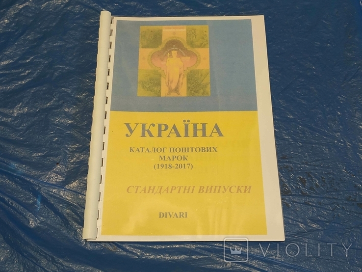 Каталог марок УКРАЇНА 1918-2017-Стандарты Репринт