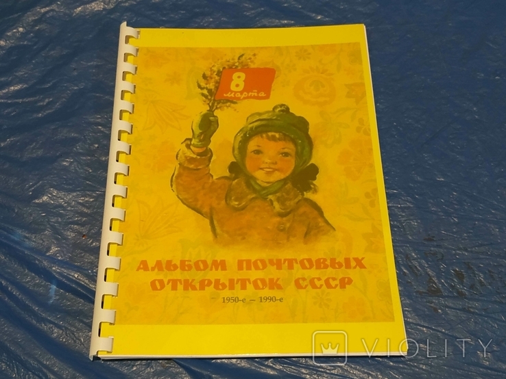 Каталог почтовых открыток СССР 50-80 г. Репринт