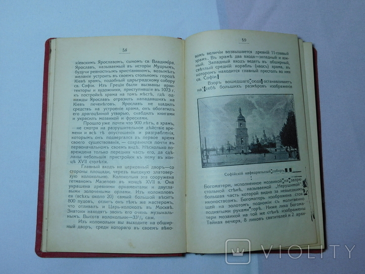 Спутник по Киеву. Богуславский. 1914 год. Карта, фото №6