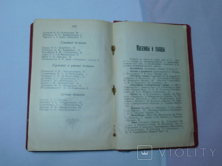 Спутник по Киеву. Богуславский. 1914 год. Карта, фото №11
