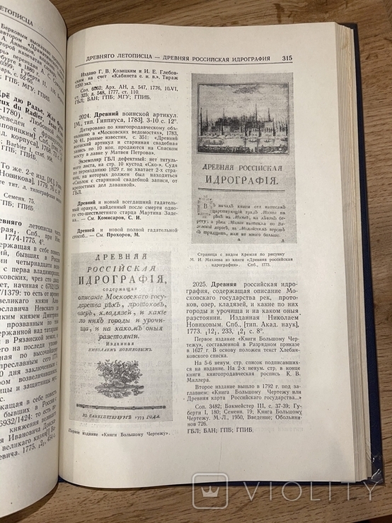 Сводный каталог русской книги 18 века., фото №9