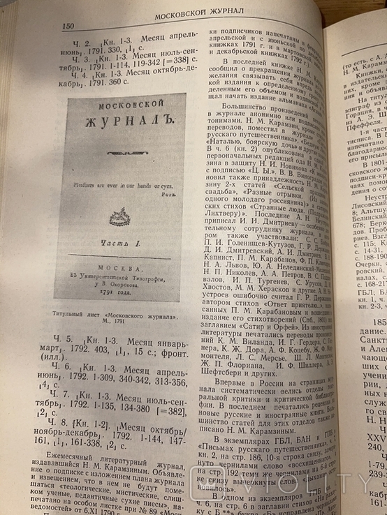 Сводный каталог русской книги 18 века., фото №10