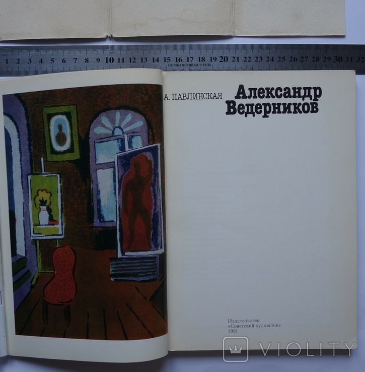 ( благодійний ) А. Ведерников Санкт-Петербург 12 автолитографий 1962 оформлен, фото №8