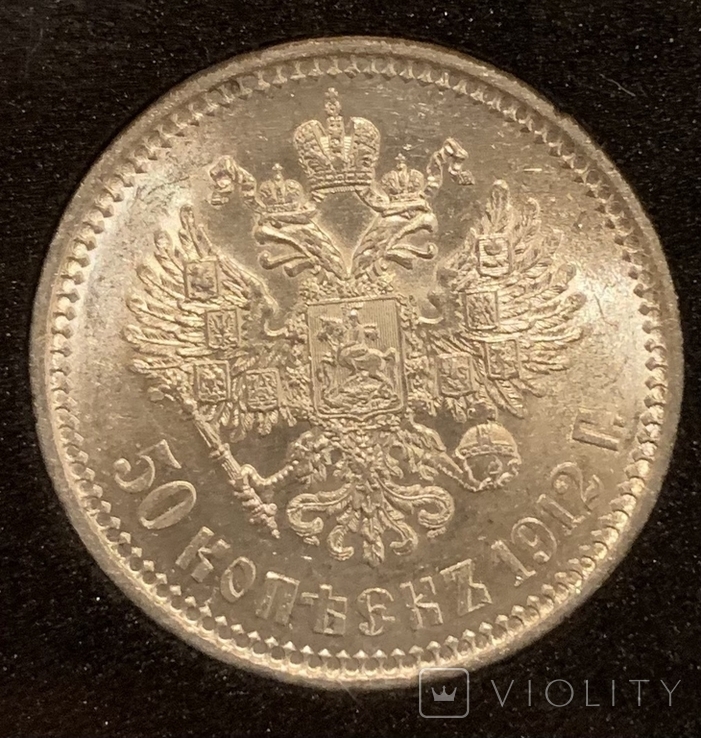 50 коп 1912