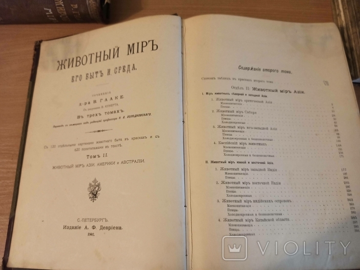 В. Гааке. Животный мир. В 3-х томах. 1901 год., фото №10