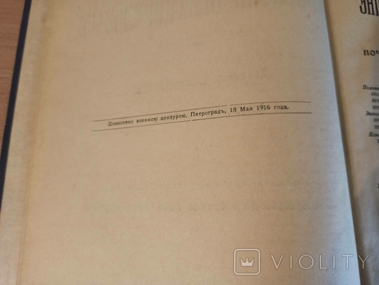 Новый энциклопедический словарь 1916 год., фото №9