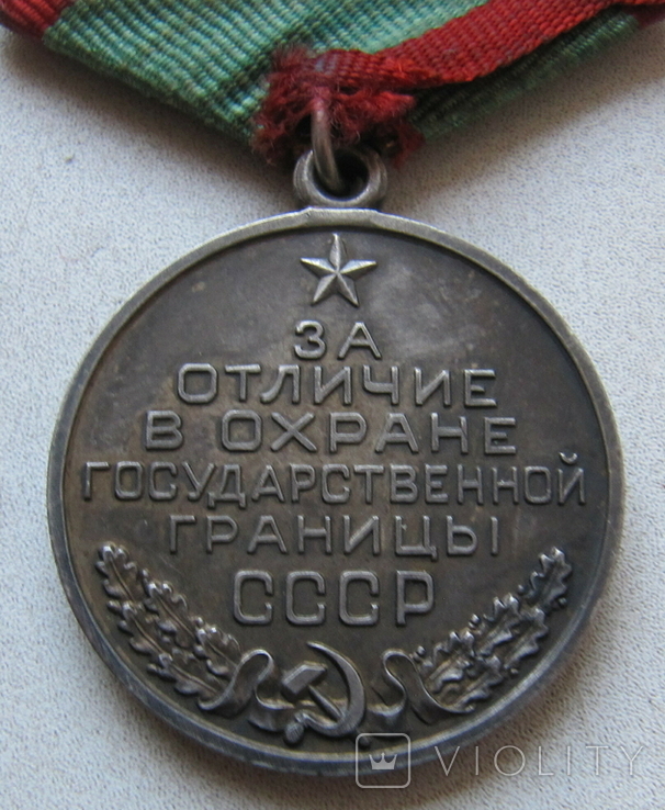 За отличие по охране граници СССР (серебро), фото №6