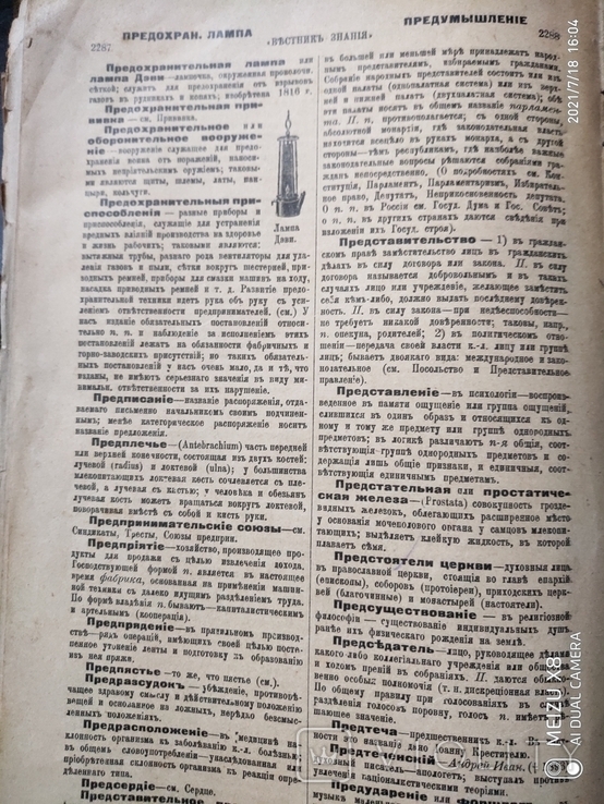 3тома настольной иллюстрированной энциклопедии 1907г, фото №7