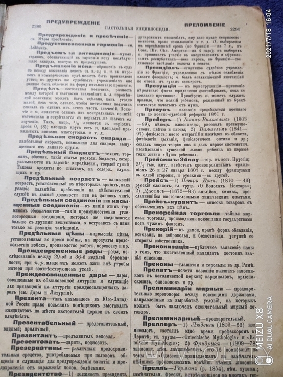 3тома настольной иллюстрированной энциклопедии 1907г, фото №10