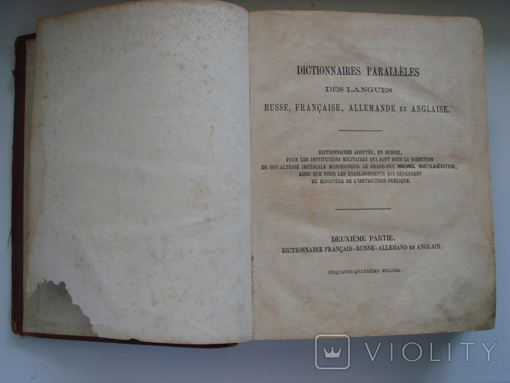 Dictionnaires parallles Паралельный словарь 1871года, фото №5