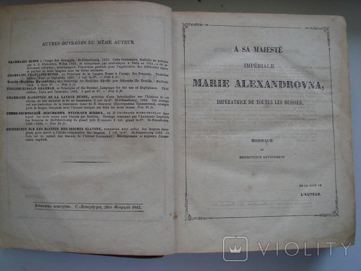 Dictionnaires parallles Паралельный словарь 1871года, фото №7