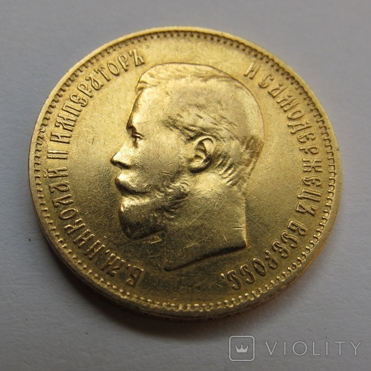 10 рублей 1899 г. Николай II, фото №2
