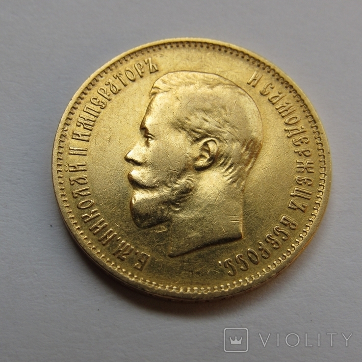 10 рублей 1899 г. Николай II, фото №6