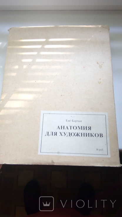 Анатомия для художника книга не частая, фото №4