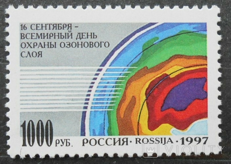 1997 г. Россия День охраны озонового слоя (**), фото №2