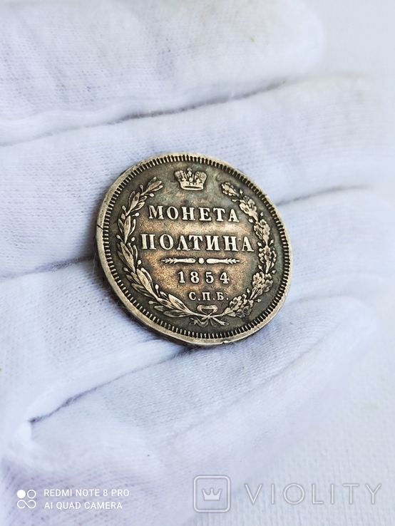 Монета полтина 1854 года СПБ-HI (родная патина)., фото №8