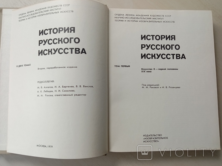 История русского искусства. 2 тома. Увел.формат, фото №11