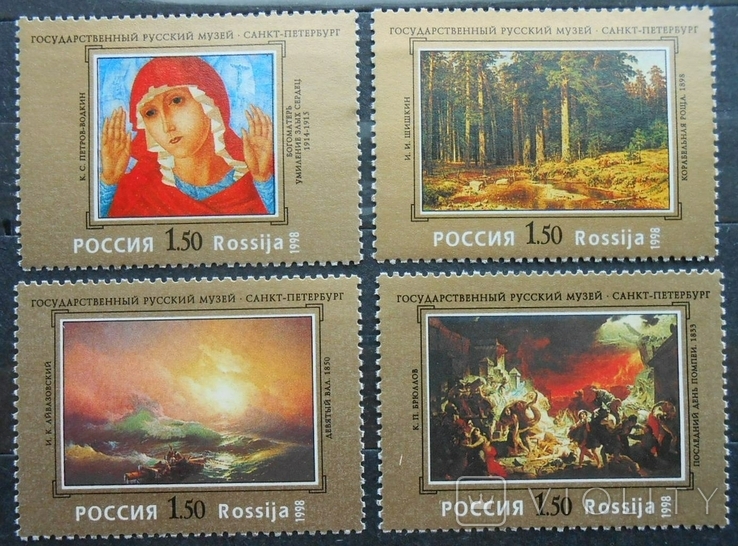 1998 г. Россия 100-летие Государственного русского музея (**)