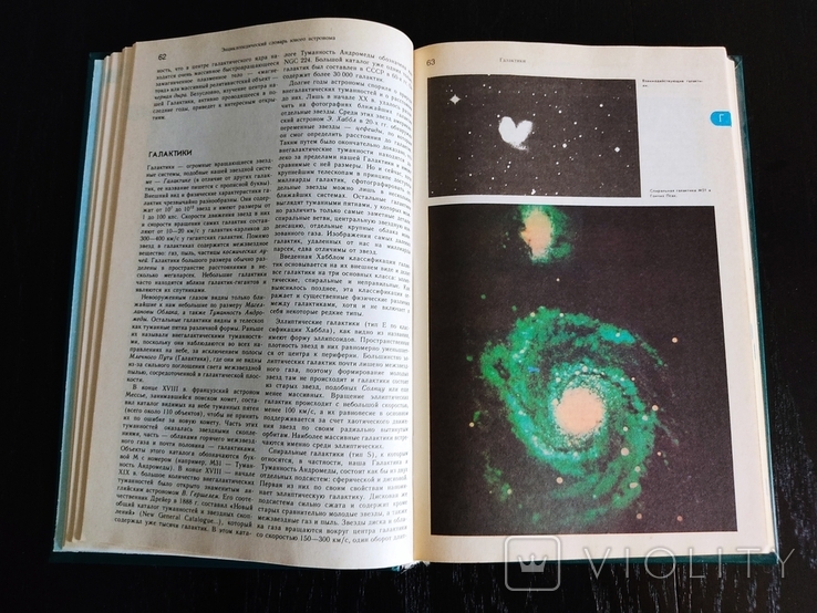 Энциклопедический словарь юного астронома, 1986 год, фото №7