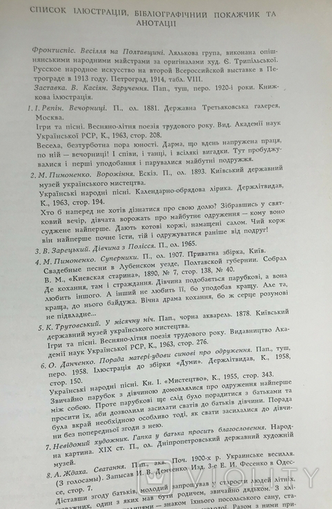 Українське народне весілля в творах образотворчого мистецтва, фото №13