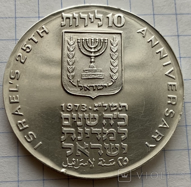 Монета Израиль 10 лир 1973, Серебро 900, вес 26 грамм, фото №3