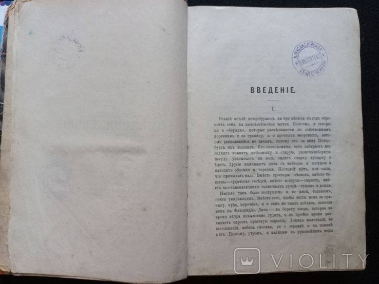 1900г Мелочи жизни.М.Е.Салтыковъ(Н.Щедринъ).720ст., фото №5