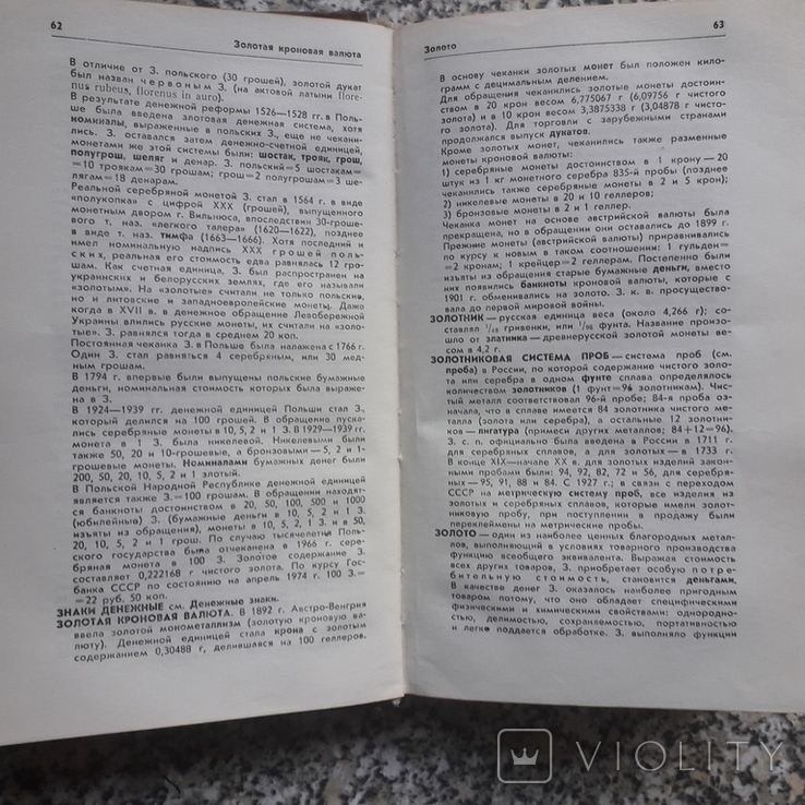 Нумизматический словарь, фото №7
