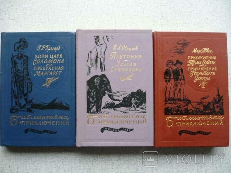 Библиотека приключений - третья серия (1981-85) (комплект из 20 книг), фото №6