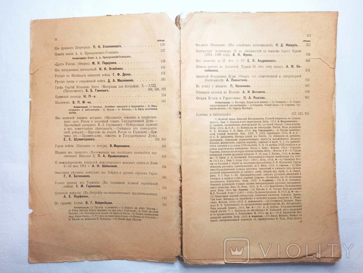 Исторический вестник. 1915 г. Т. 141. Сентябрь, фото №3