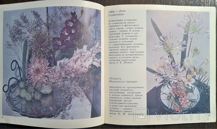 «Квіти і фантазія», Е.Н. Черней, Л.К. Ширева, 1987, фото №7