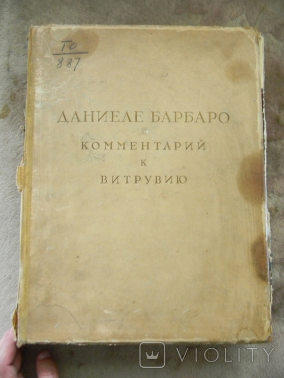 Даниеле Барбаро Коментарий к Витрувию, фото №2