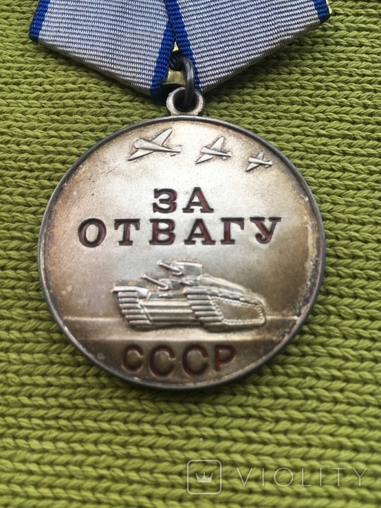 Медаль за отвагу, фото №2