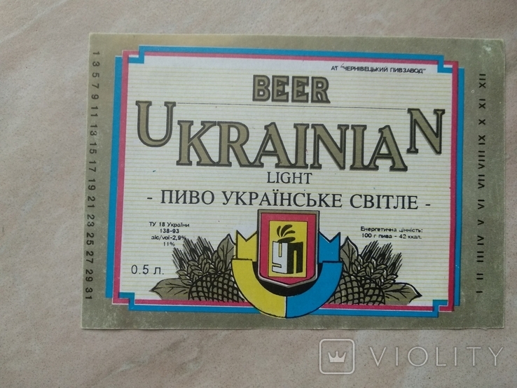 Пиво українське (Чернівці, Буковина)