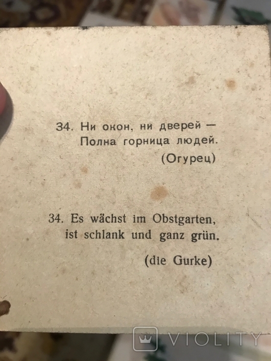 Советская игра с карточками и загадками, фото №4