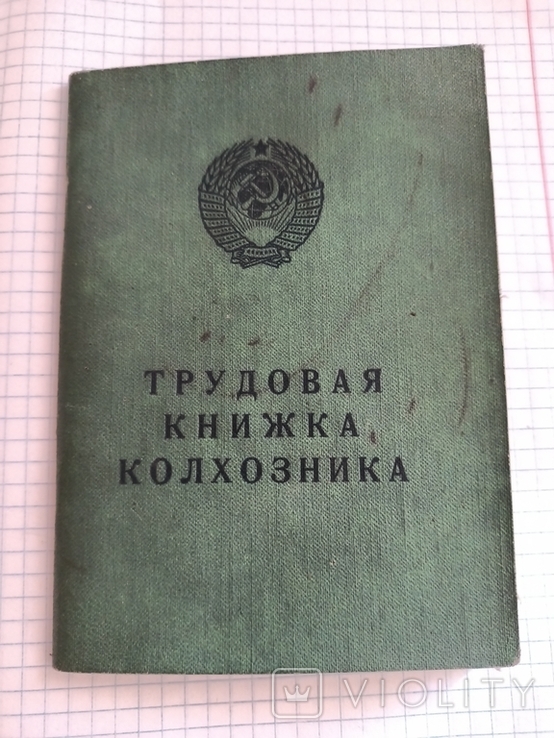 Трудовая книжка СССР 1975 года-чистый бланк, фото №2