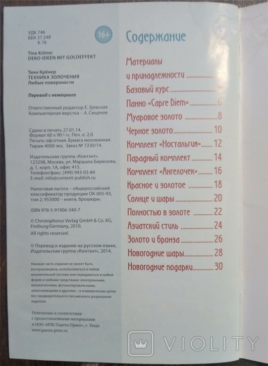 «Техніка золочення», Т. Крьонер, 2014, тираж 4000шт., фото №5