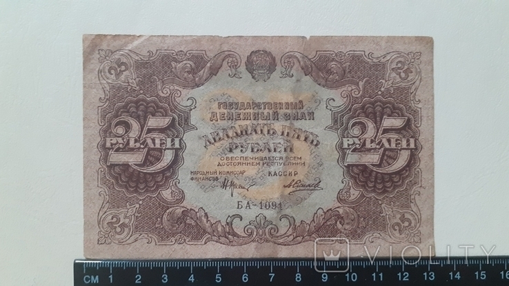 25 рублей 1922