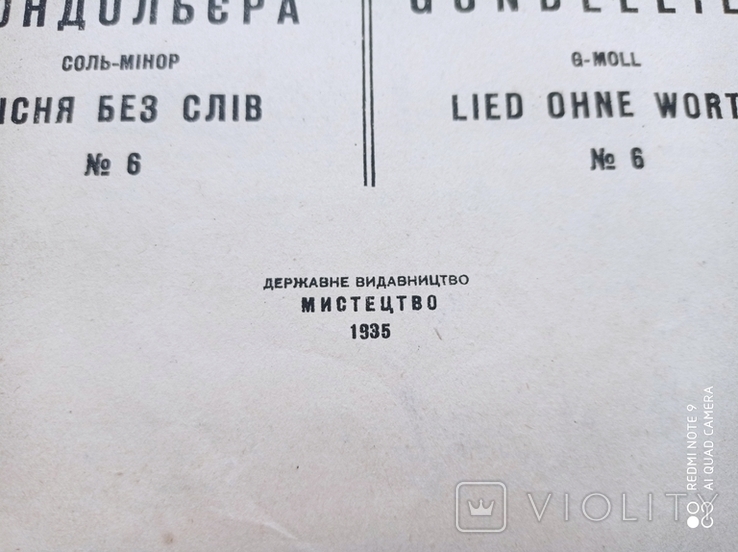 Ф. Мендельсон-Бартольді "Пісня Венеціанского гондольєра", фото №3