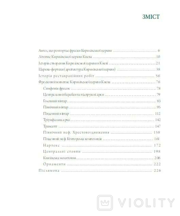 Фрески Кирилівської церкви в Києві, фото №10