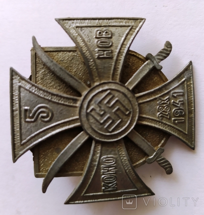 Хрест 5-й Донской дивизии Кононова, *copy (КОПИЯ), фото №2