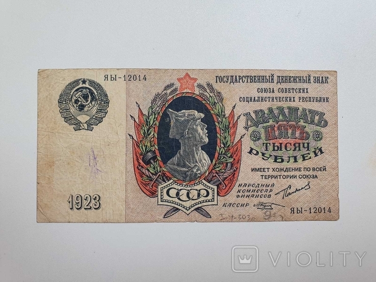 25000 рублей 1923 года