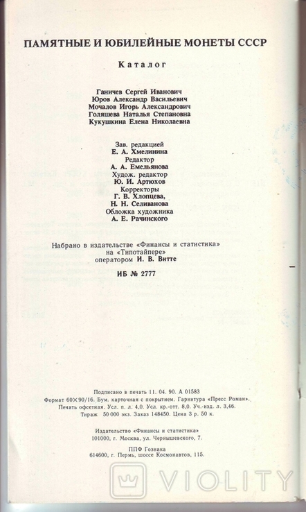 Каталог Памятные и юбилейные монеты СССР, фото №5
