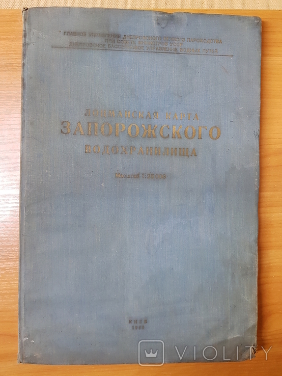 Лоцманская карта Запорожского водохранилища 1963 год, фото №2