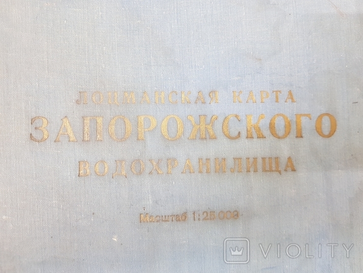 Лоцманская карта Запорожского водохранилища 1963 год, фото №3