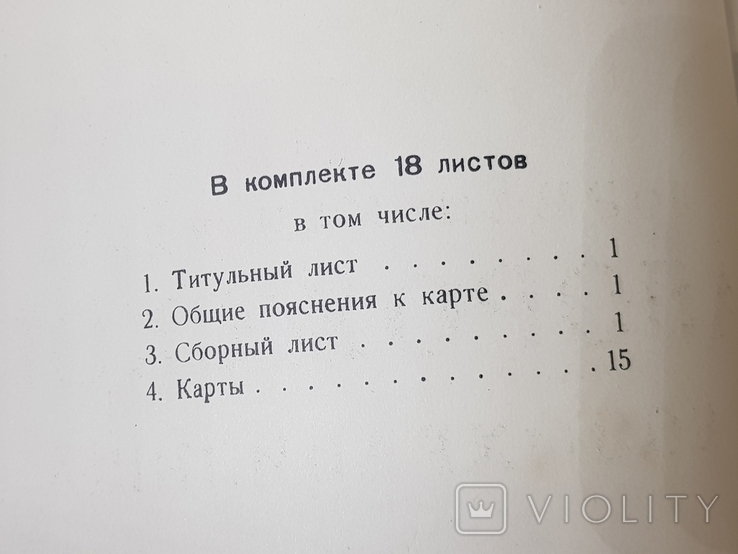 Лоцманская карта Запорожского водохранилища 1963 год, фото №6