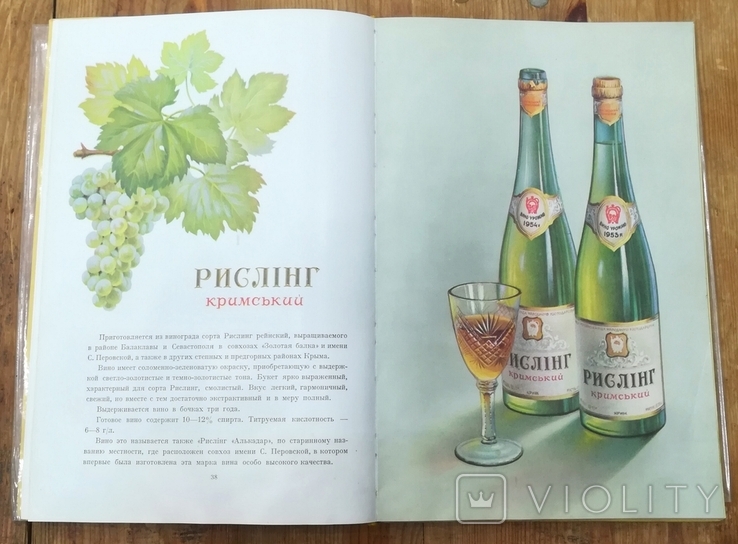 Книга Украинские виноградные вина и коньяки, фото №6