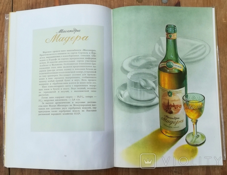 Книга Украинские виноградные вина и коньяки, фото №7